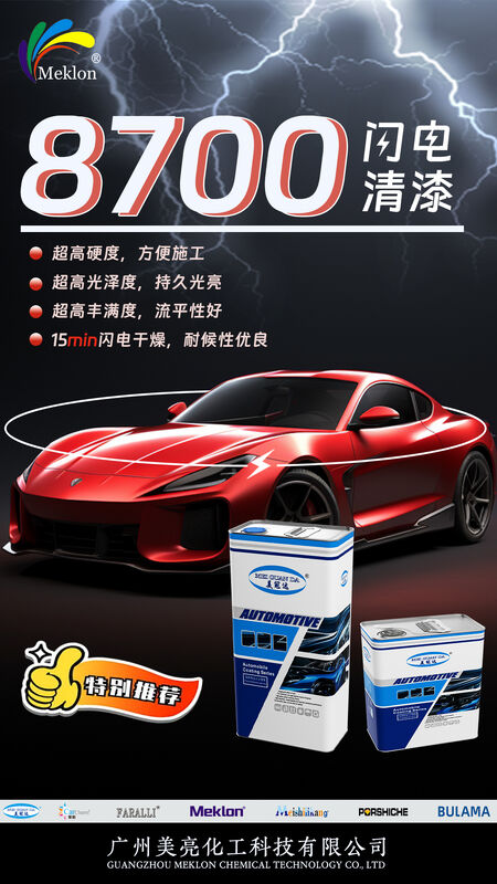 メクロン8700 ライトニングバーニッシュ 高速硬化 再成形コーティング効率